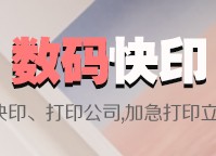 寶山區數碼印刷-電話:021-6306-3076